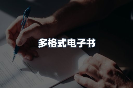 PDF电子书下载